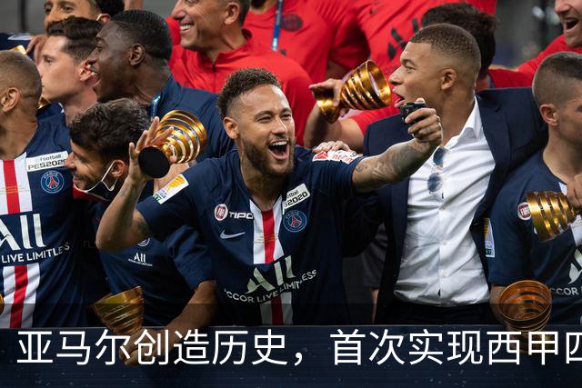 亚马尔创造历史，首次实现西甲四连击